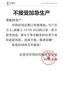 关于晚上暂停接受加急订单的通知